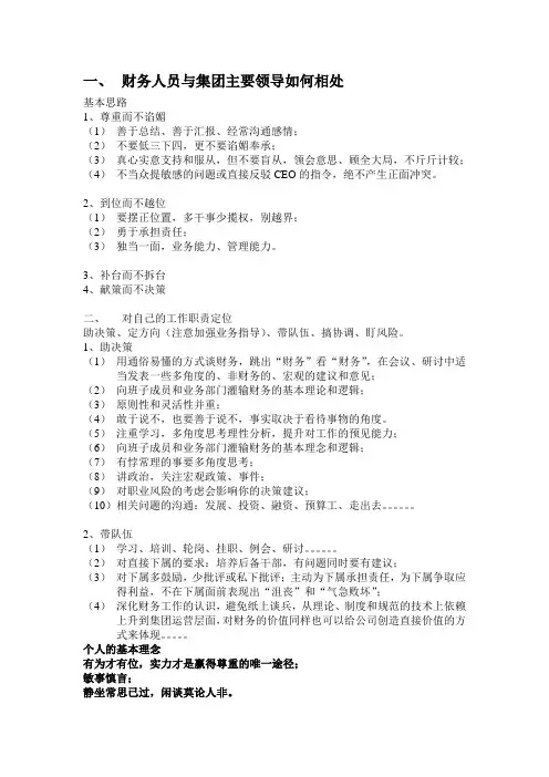 财务人员与集团主要领导如何相处
