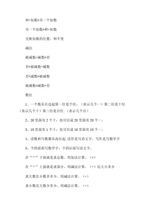 小学一年级数学上册知识点汇总