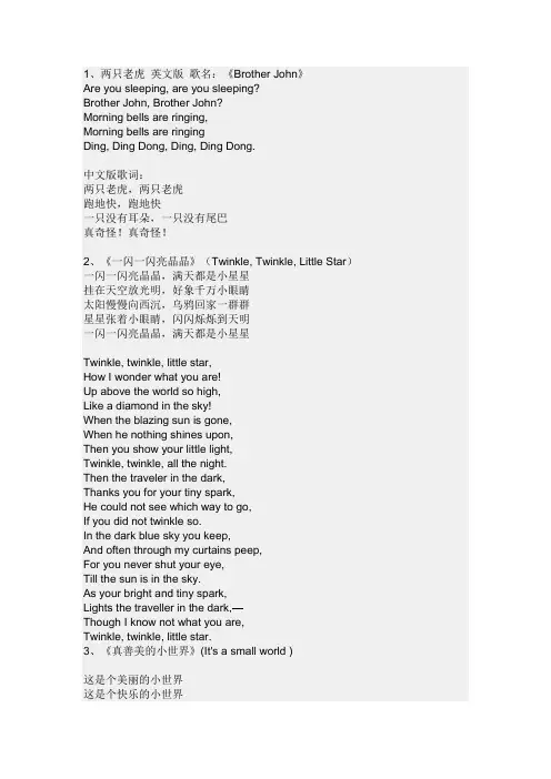 中英文儿歌