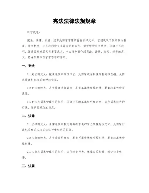宪法法律法规规章