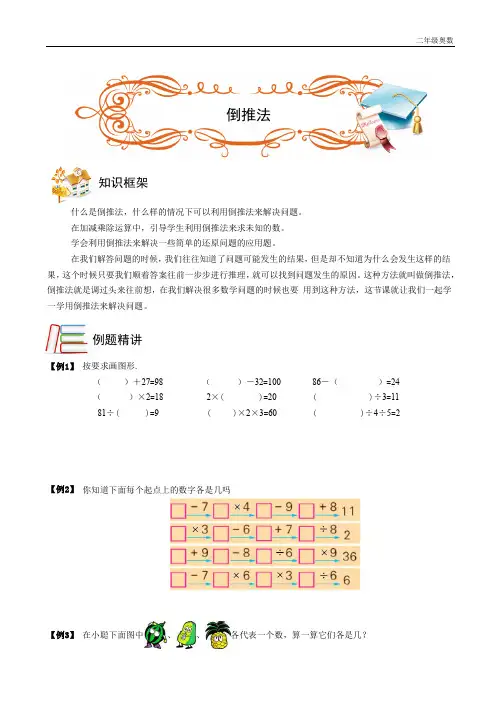 二年级奥数.应用题.倒推法