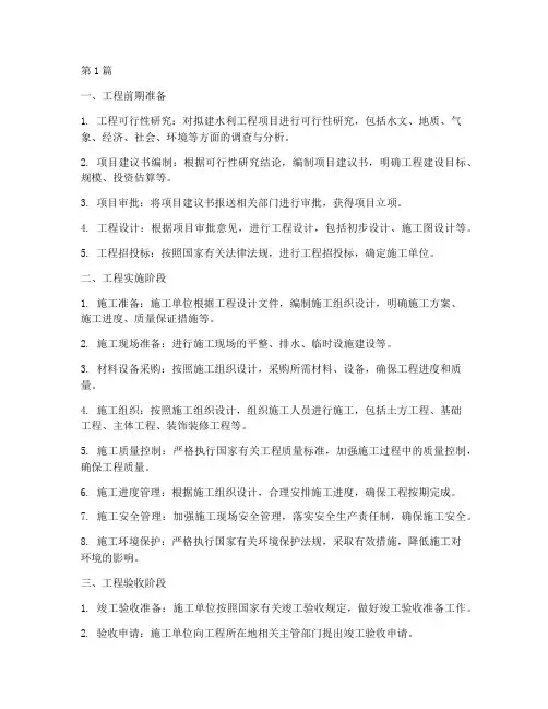水利总体施工程序(3篇)