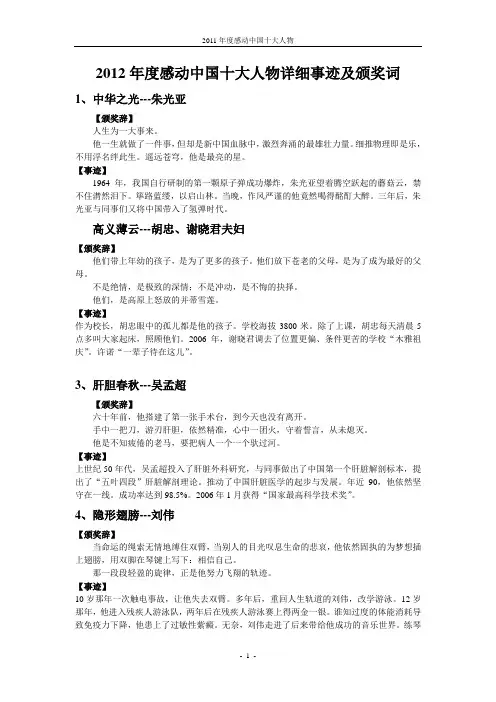 2012年度感动中国十大人物简要事迹及颁奖词