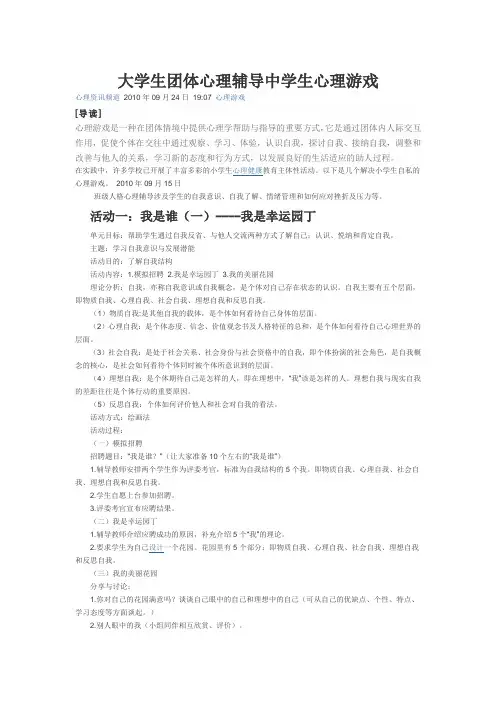 大学生团体心理辅导中学生心理游戏