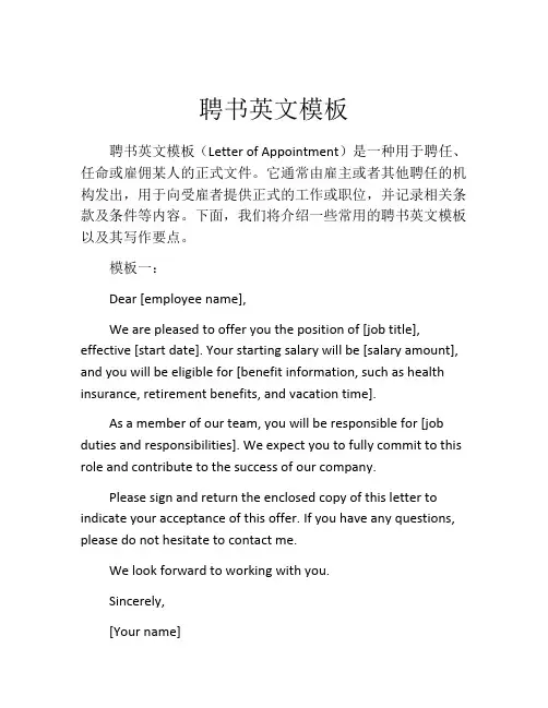 聘书英文模板