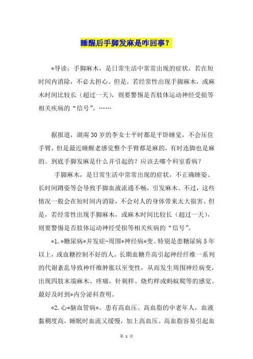 睡醒后手脚发麻是咋回事？