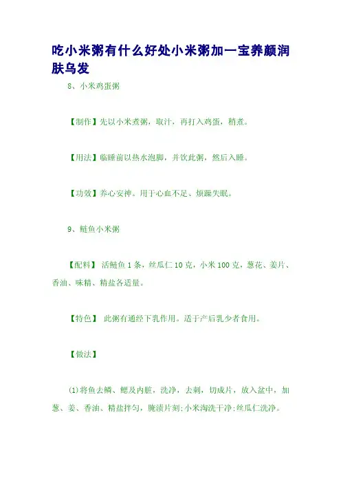 吃小米粥有什么好处小米粥加一宝养颜润肤乌发