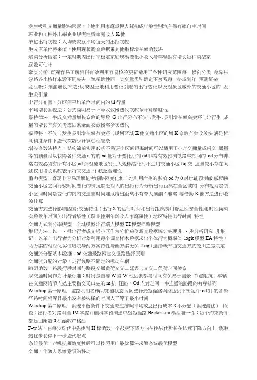 交通规划原理复习资料.doc