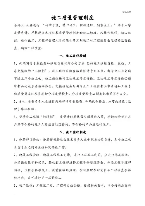 施工质量管理制度