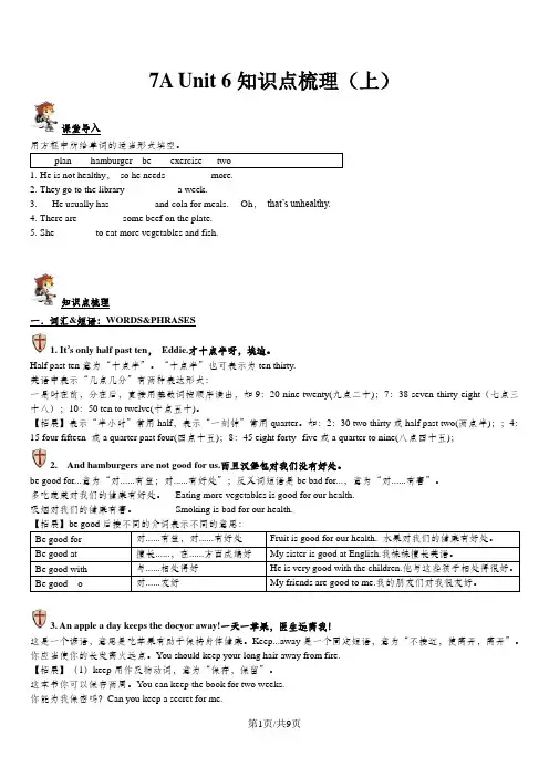 牛津译林版英语七年级上册Unit 6知识点精讲(上)