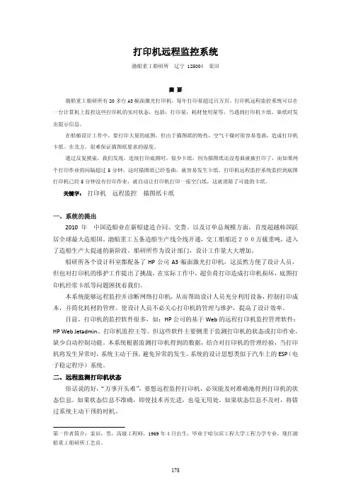 打印机远程监控系统