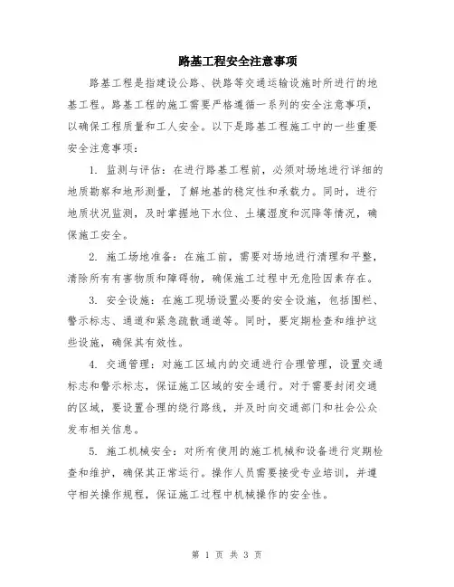 路基工程安全注意事项