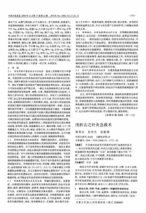 浅析古之针灸急救术