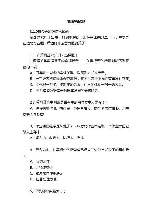 锐捷笔试题