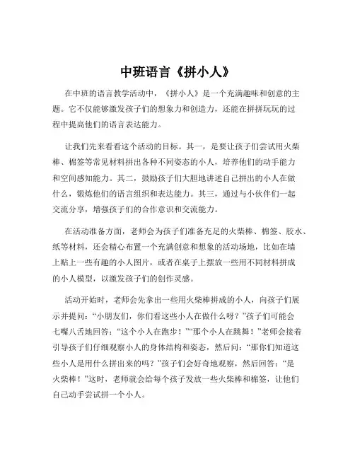 中班语言《拼小人》