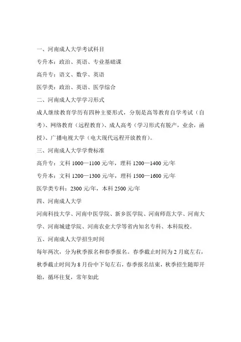 河南人如何参加成人高考(在职学历提升)
