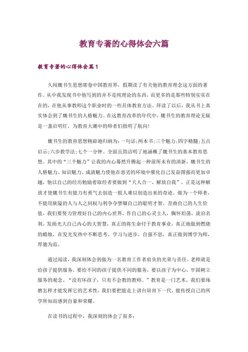 教育专著的心得体会六篇