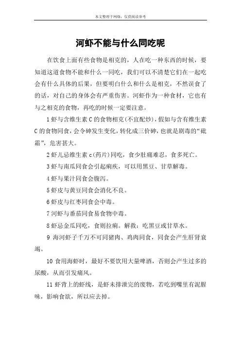 河虾不能与什么同吃呢