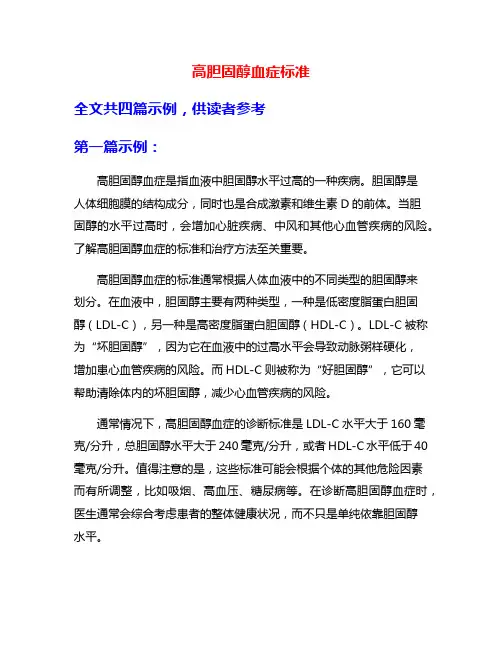 高胆固醇血症标准