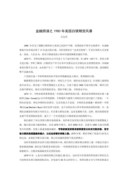 1980年美国白银期货风暴