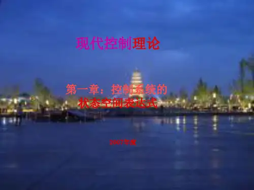 状态空间表达式