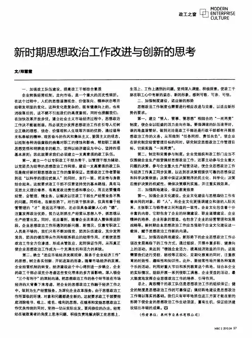 新时期思想政治工作改进与创新的思考
