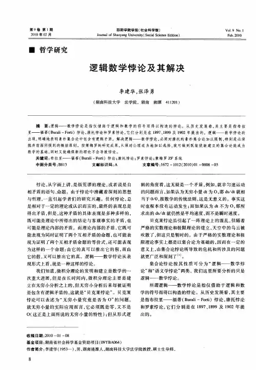 逻辑数学悖论及其解决