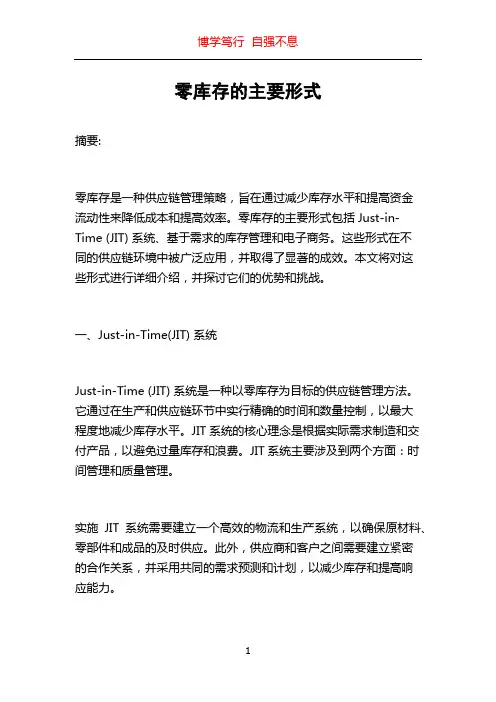 零库存的主要形式