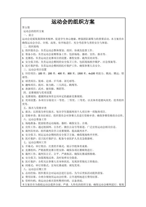 运动会的组织方案