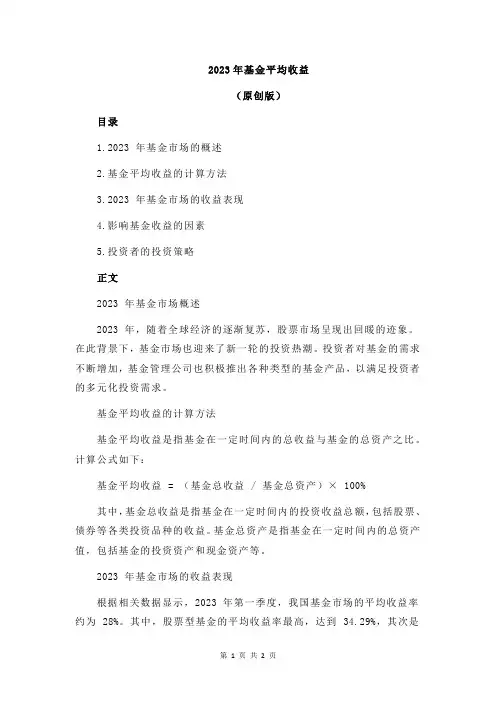 2023年基金平均收益