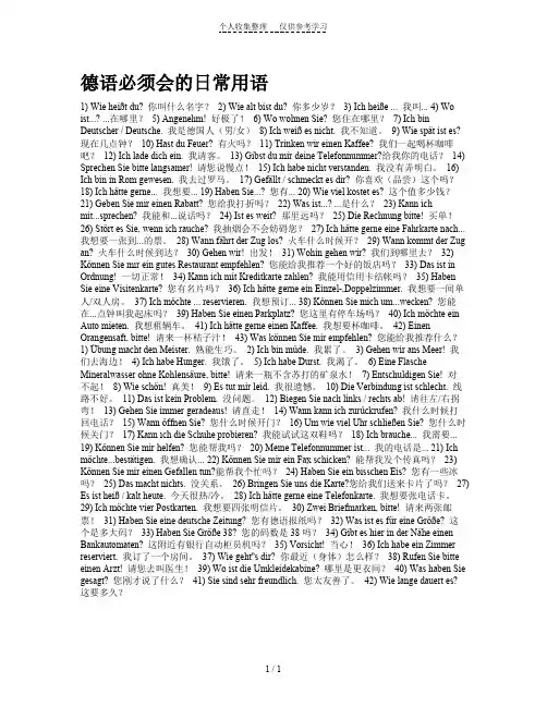 德语必须会的日常用语