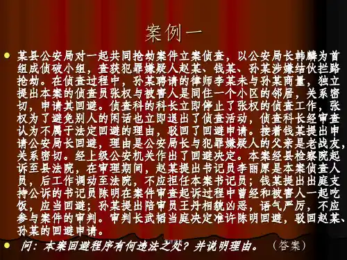 刑事诉讼法案例习题2