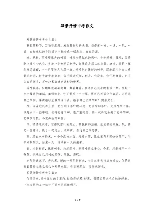 写景抒情中考作文
