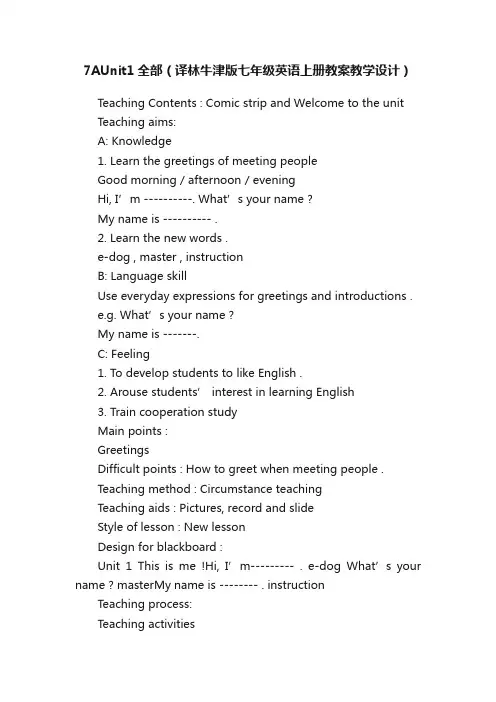 7AUnit1全部(译林牛津版七年级英语上册教案教学设计)