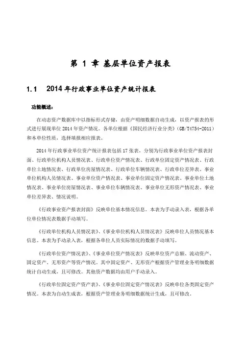 2014行政事业单位资产报表操作手册