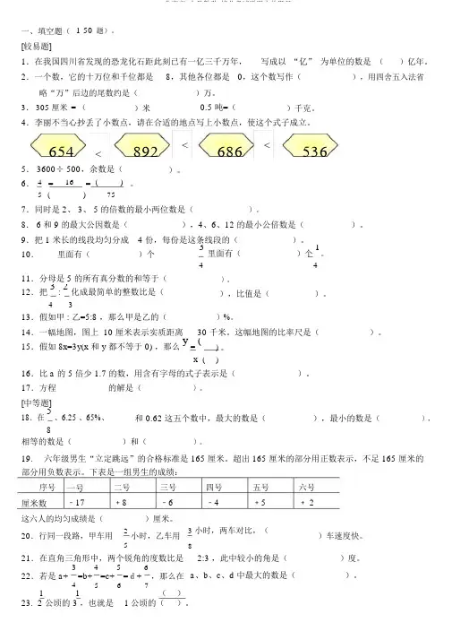北京市_小学数学_毕业考试说明中的题目