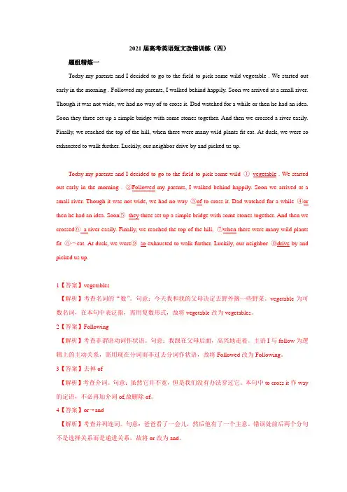 2021届高考英语短文改错训练(四)【含答案】