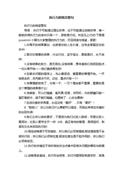 执行力的格言警句