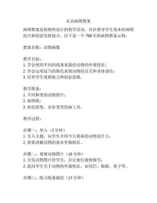 认识画图教案