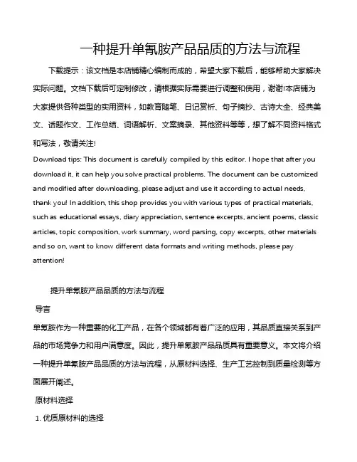 一种提升单氰胺产品品质的方法与流程