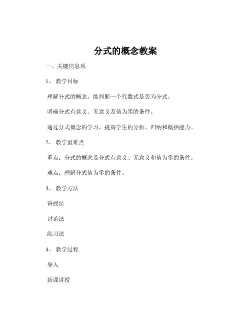分式的概念教案