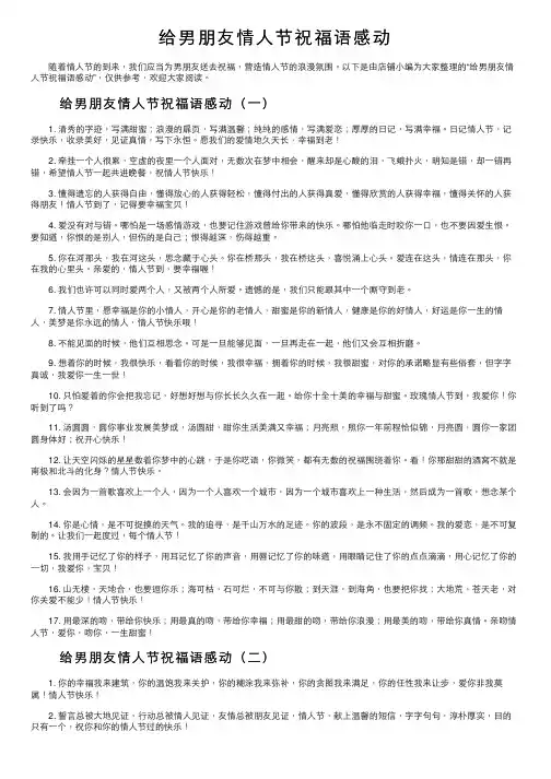 给男朋友情人节祝福语感动
