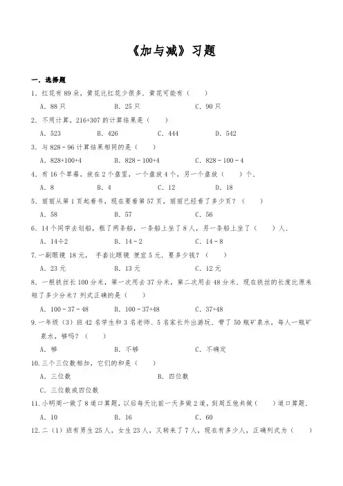 北师大版数学三年级上册 第三单元《加与减》习题 (含答案)