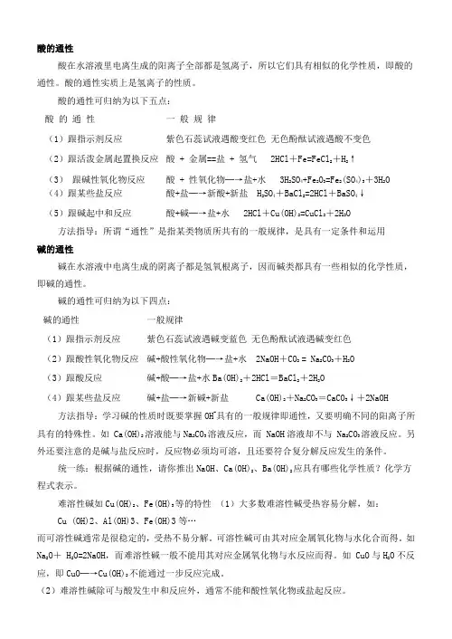酸的通性