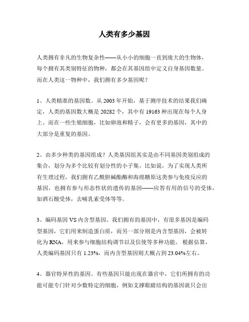 人类有多少基因