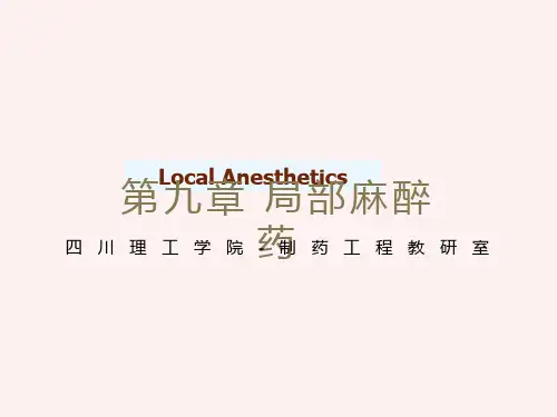 药物化学局部麻醉药