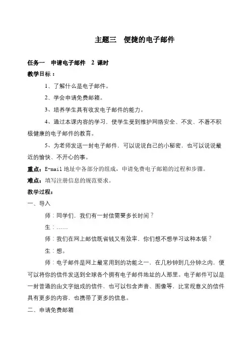 广西版五年级上册信息技术教案