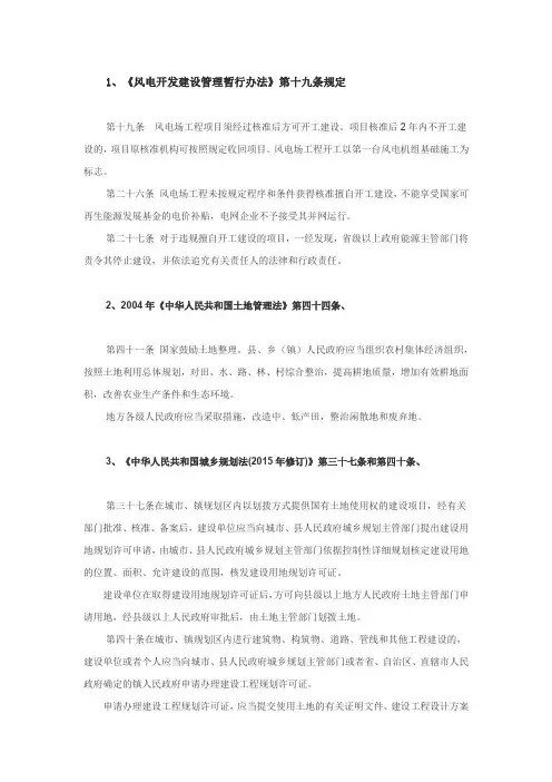 风电项目施工许可适用法规