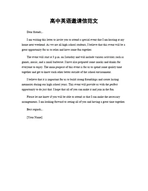 高中英语邀请信范文