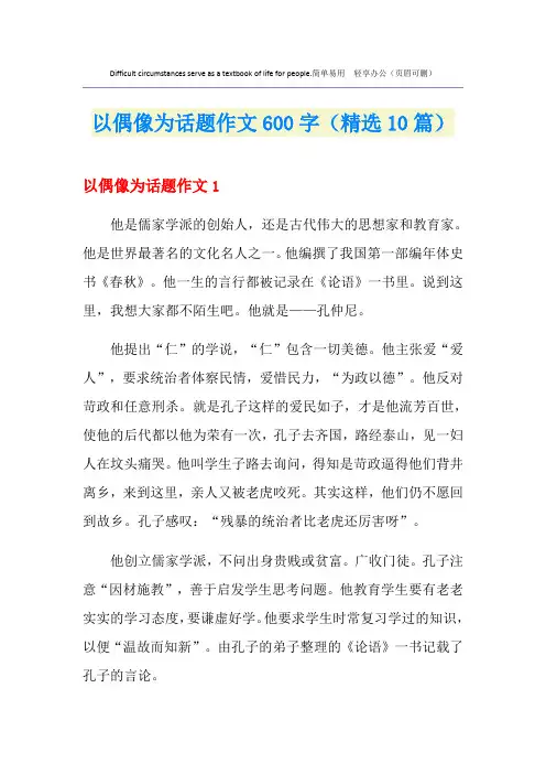 以偶像为话题作文600字(精选10篇)